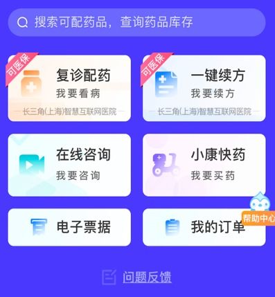 健康云“我要配藥”升級上線 上海醫保購藥邁入數字化新階段